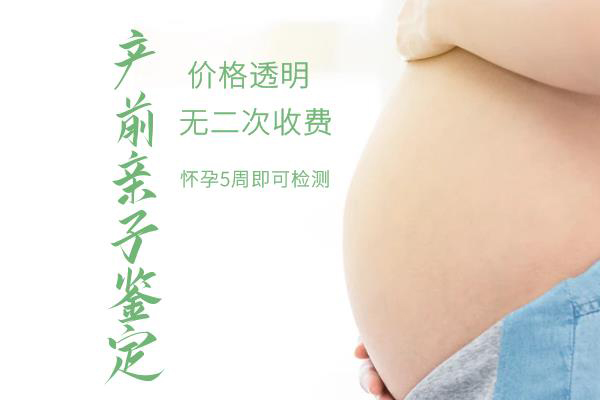 防城港孕期鉴定正规的机构到哪里,防城港孕期亲子鉴定结果准吗
